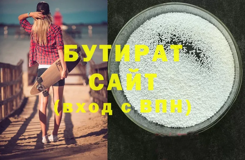 Бутират Butirat  Балтийск 